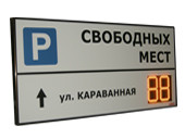 Базовые табло парковок - купить в Омске